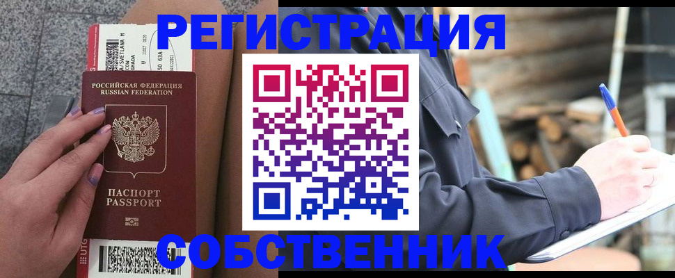 прописка в квартире в Троицке