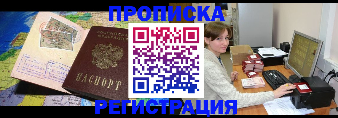 прописка для кредита в Троицке
