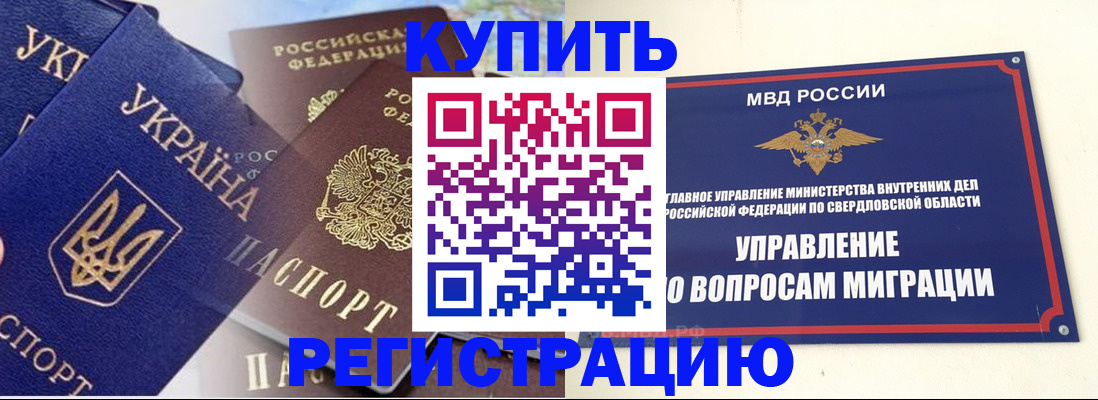 прописка для работы в Троицке